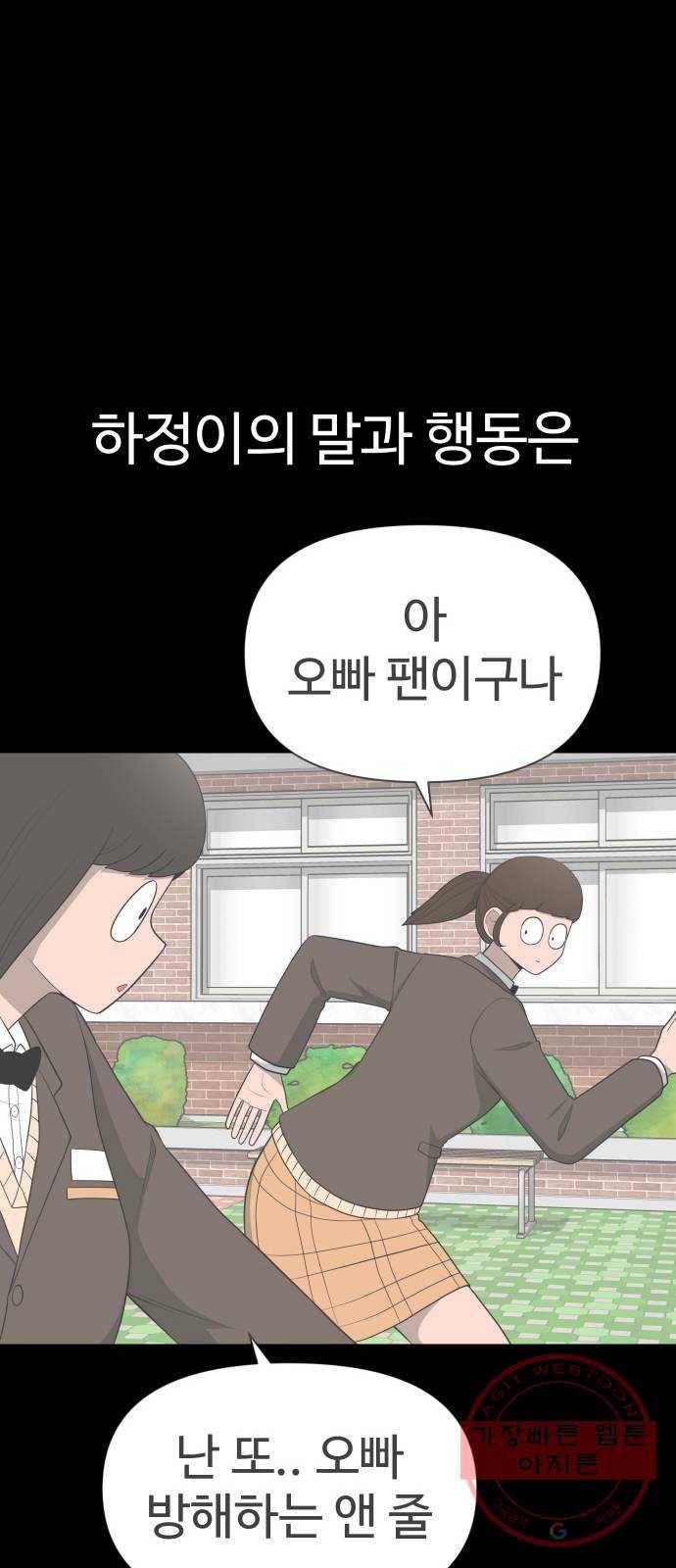 급식러너 25화_연기 66
