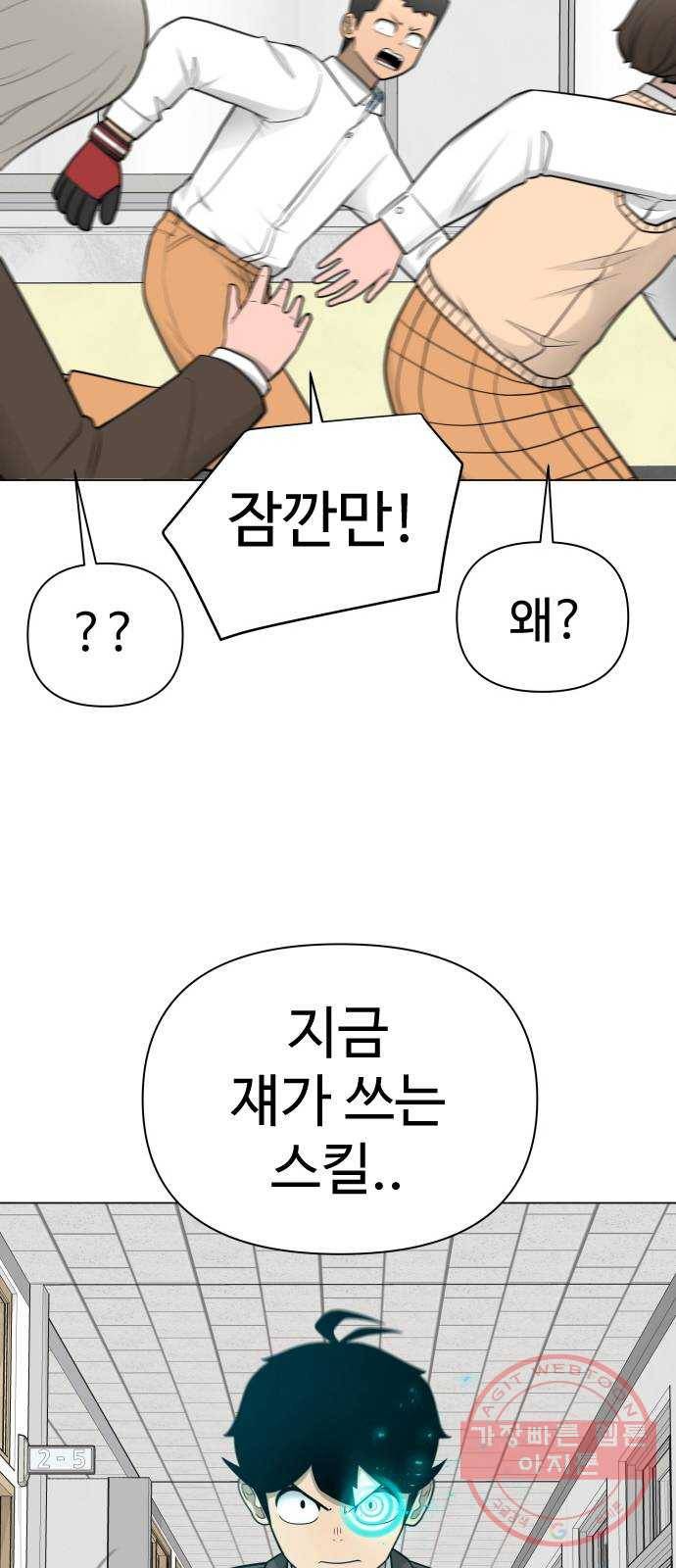 급식러너 25화_연기 69