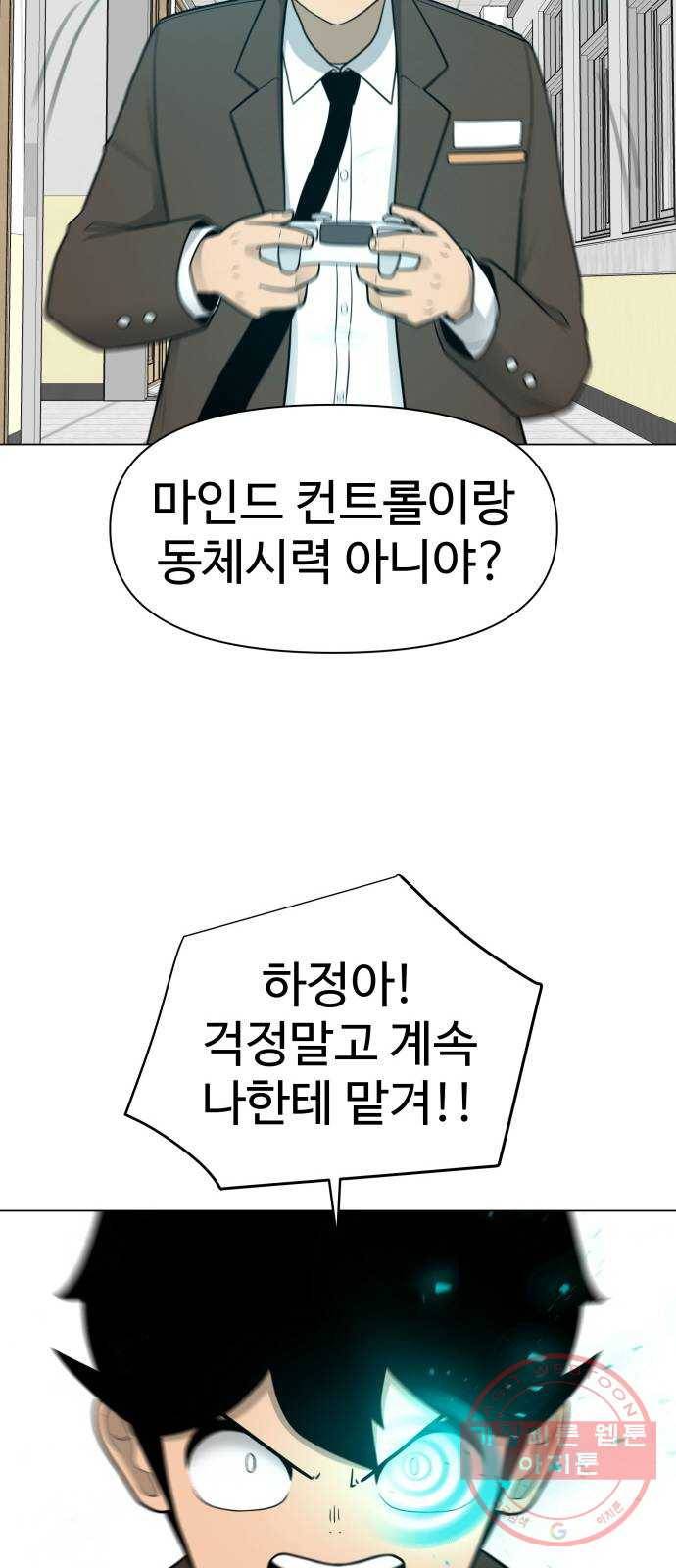 급식러너 25화_연기 70