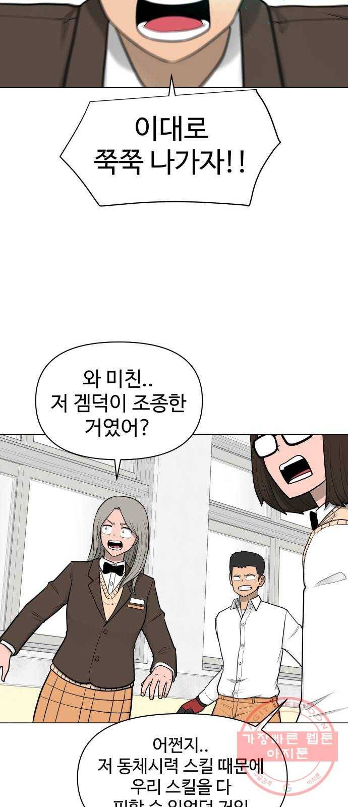 급식러너 25화_연기 71