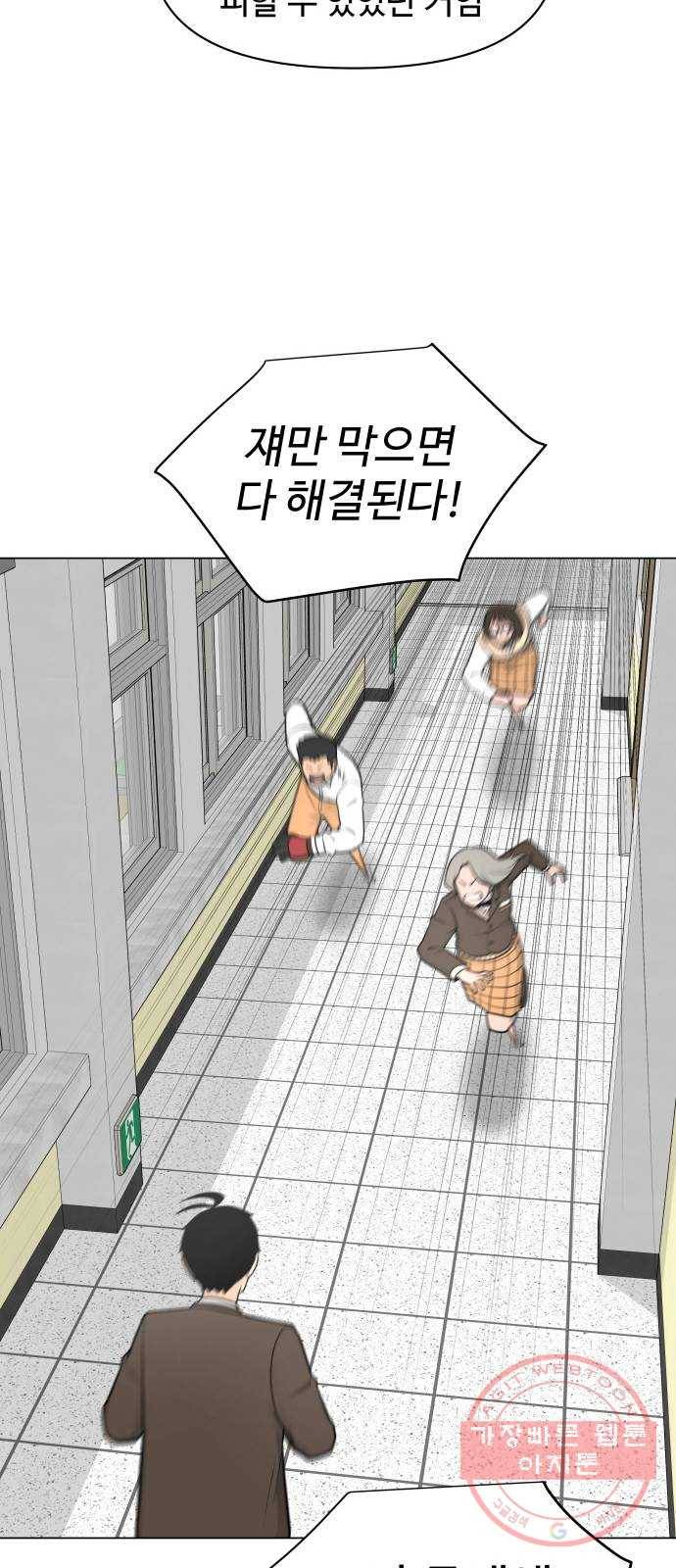 급식러너 25화_연기 72