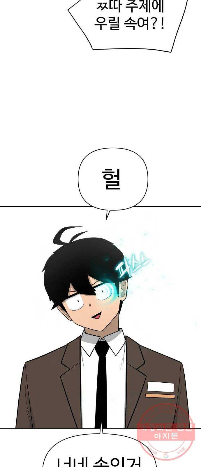 급식러너 25화_연기 73