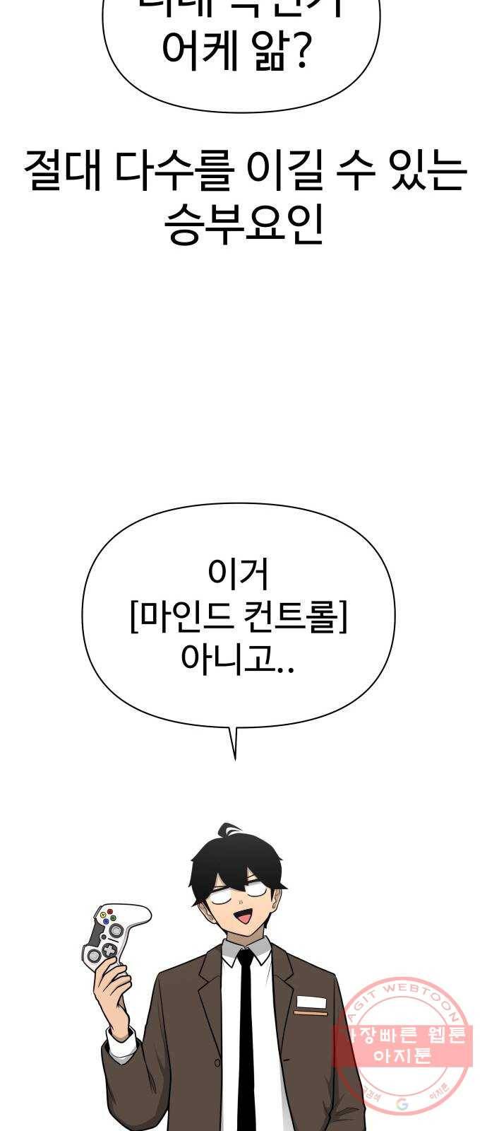 급식러너 25화_연기 74
