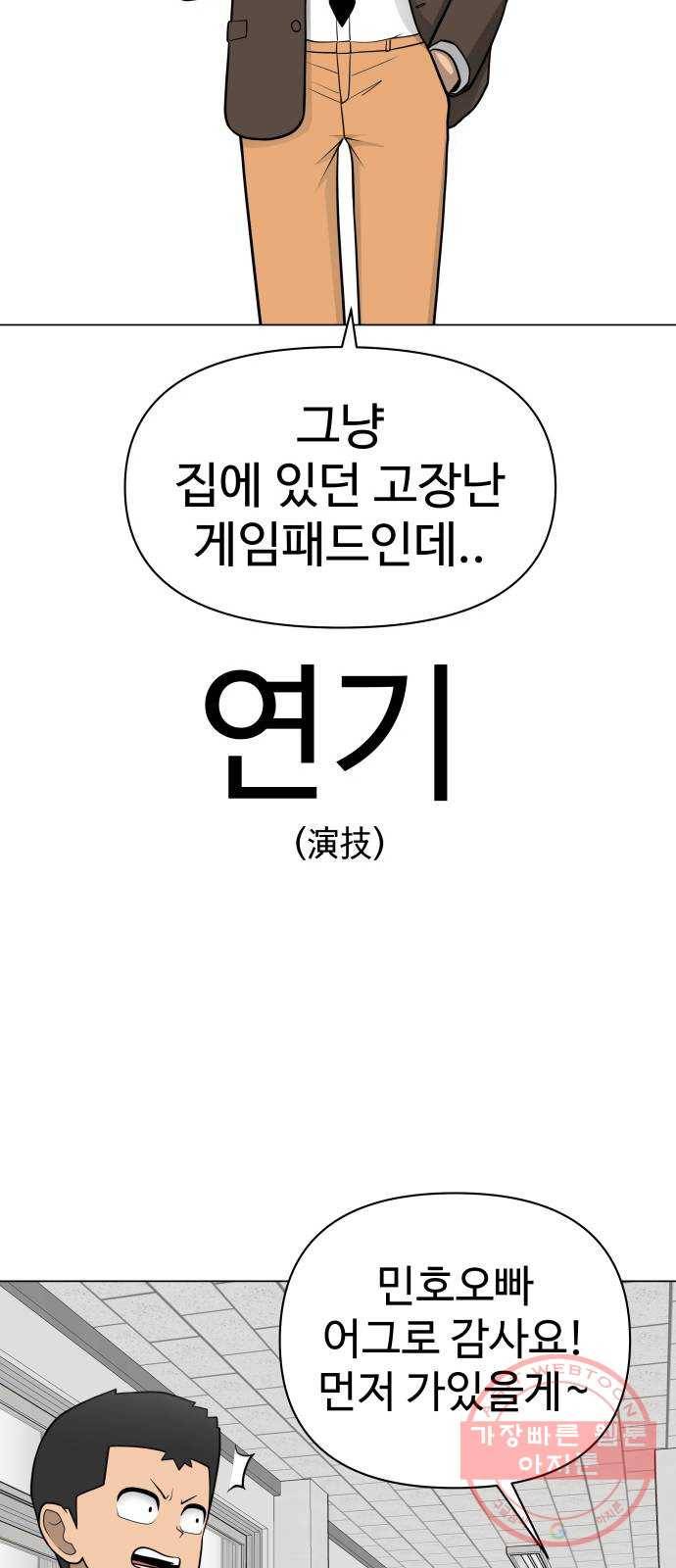 급식러너 25화_연기 75