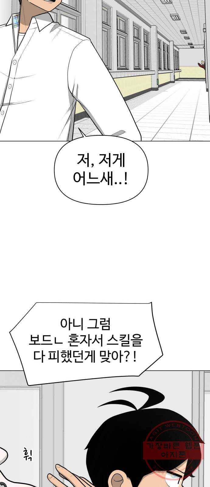 급식러너 25화_연기 76