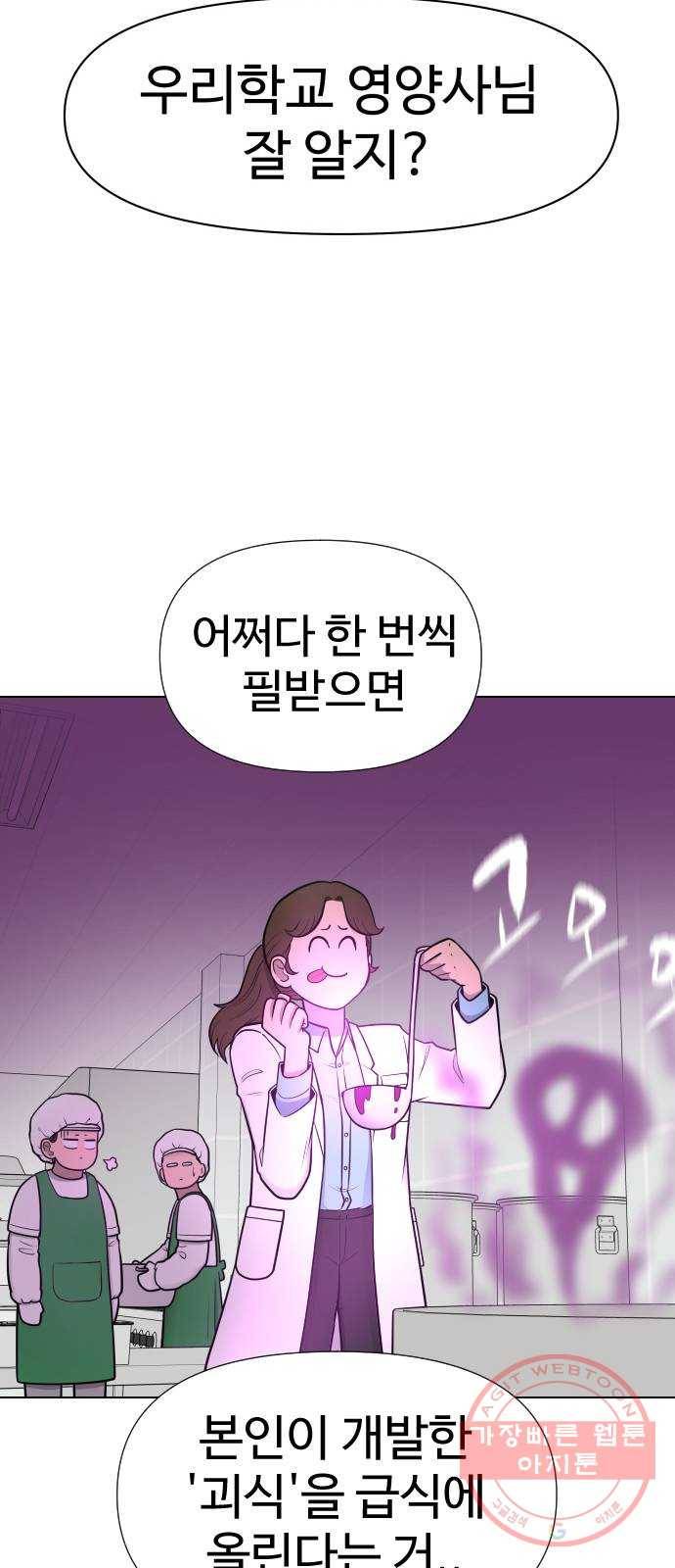 급식러너 25화_연기 78