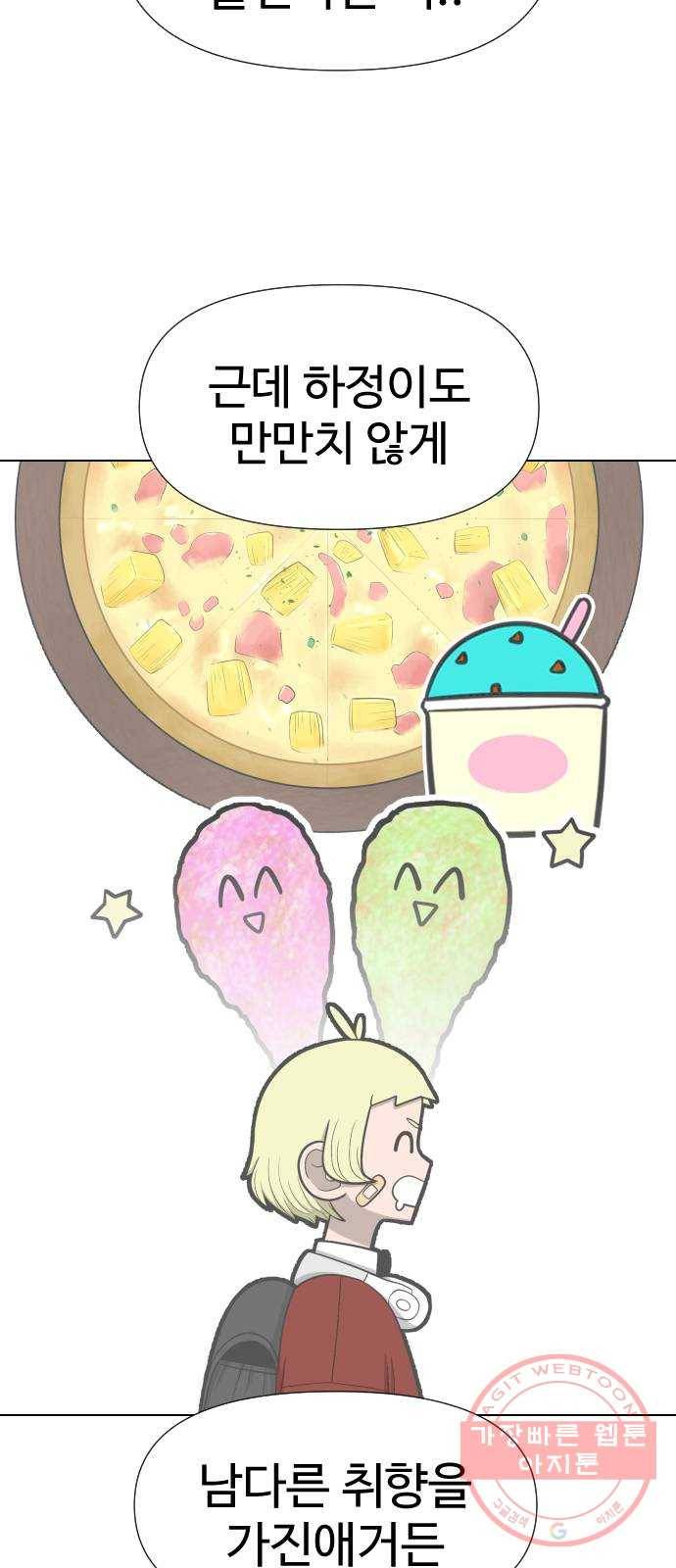 급식러너 25화_연기 79