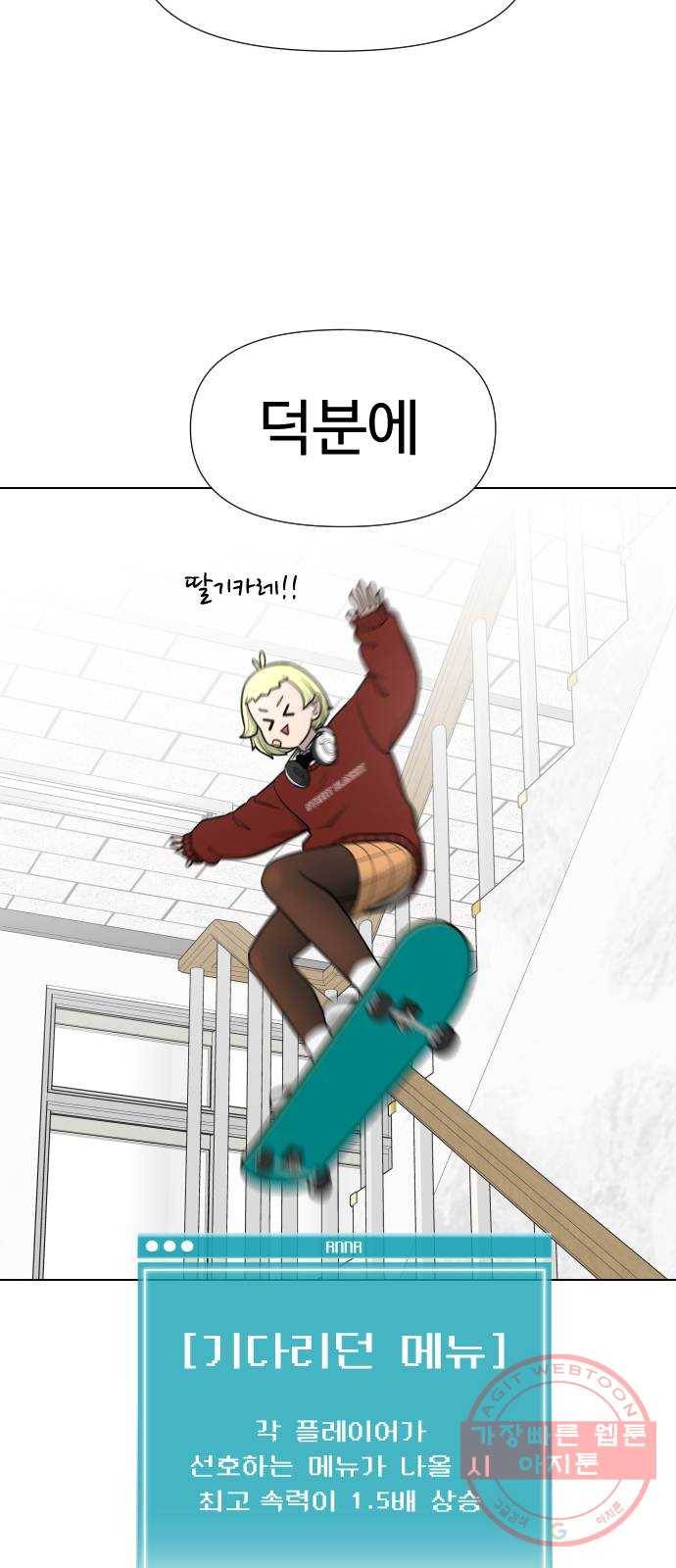 급식러너 25화_연기 80