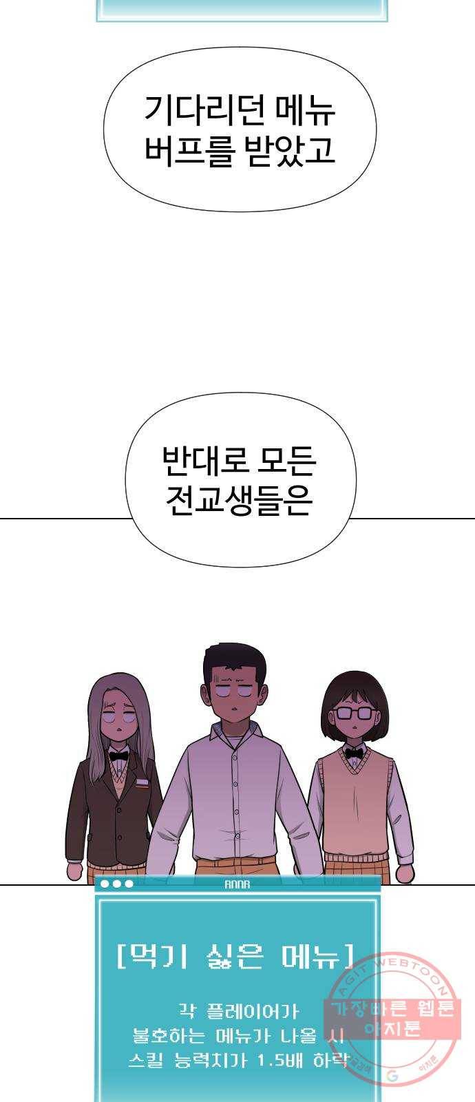 급식러너 25화_연기 81