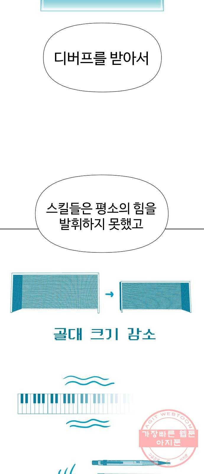 급식러너 25화_연기 82