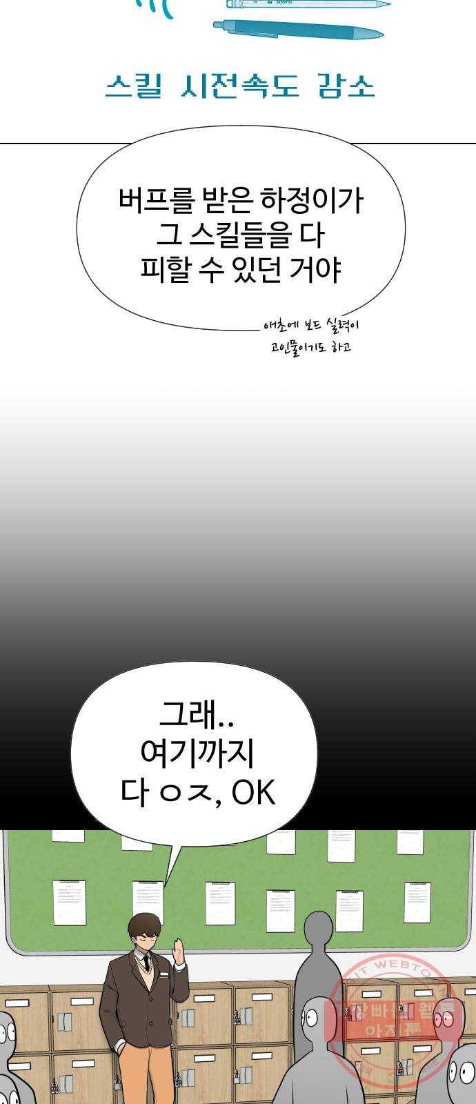 급식러너 25화_연기 83