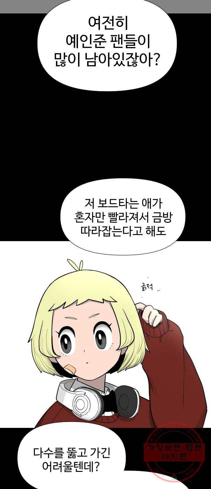 급식러너 25화_연기 85