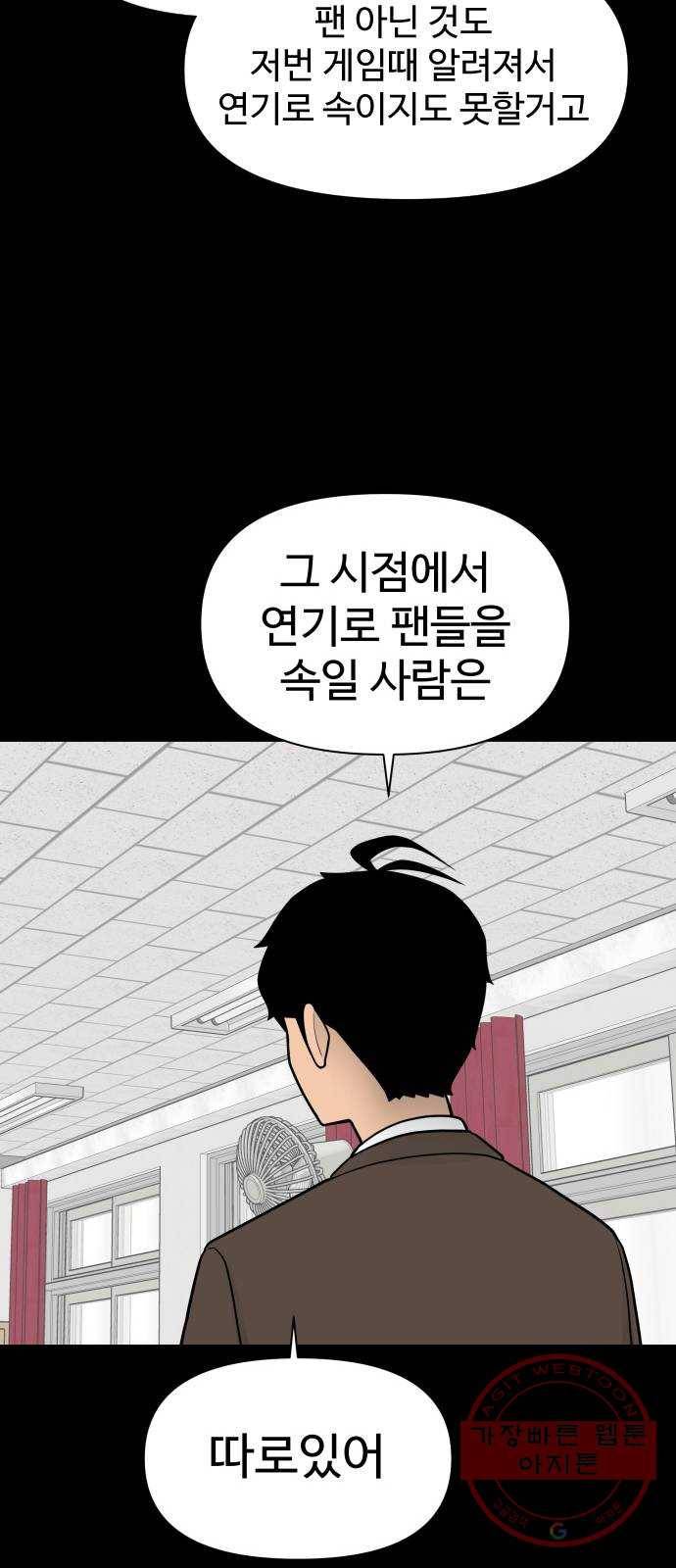 급식러너 25화_연기 86