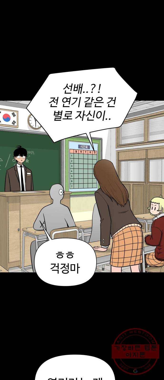 급식러너 25화_연기 88