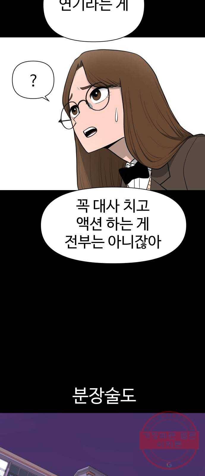 급식러너 25화_연기 89