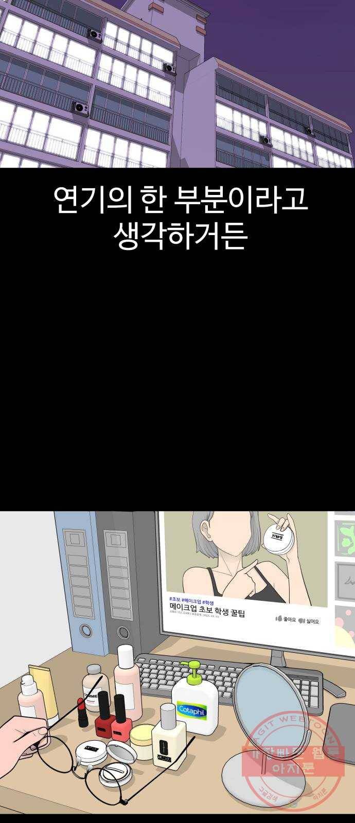 급식러너 25화_연기 90