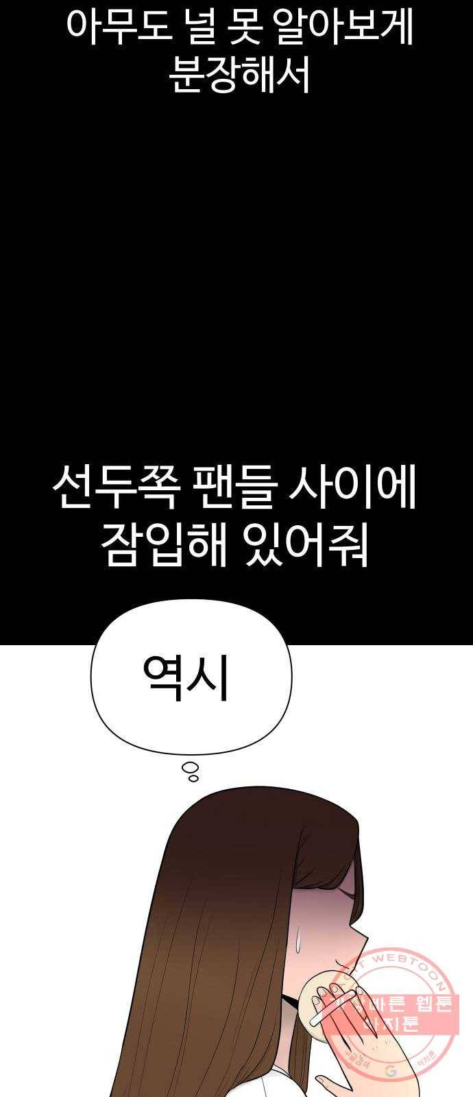 급식러너 25화_연기 91