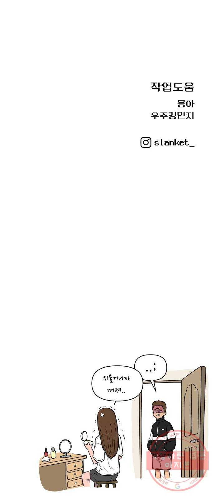 급식러너 25화_연기 93