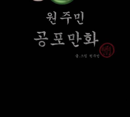 원주민 공포만화 219화 3