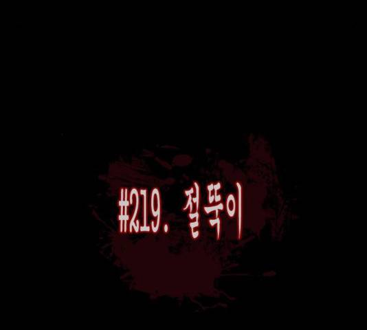 원주민 공포만화 219화 21