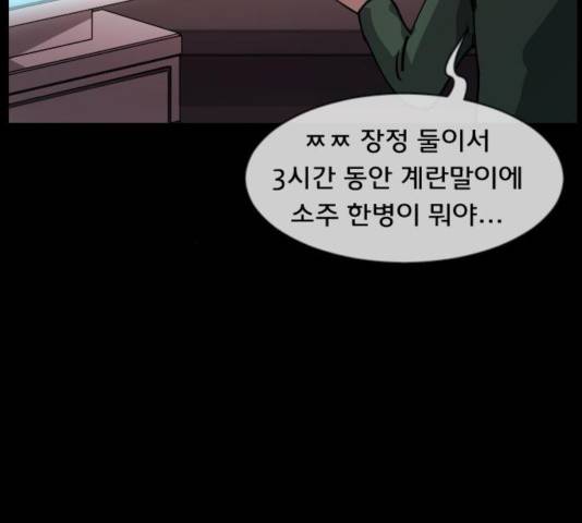 원주민 공포만화 219화 25