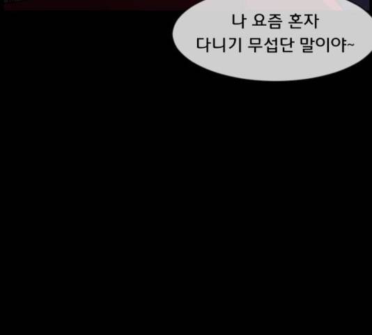 원주민 공포만화 219화 30