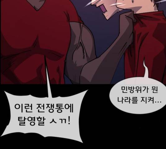 원주민 공포만화 219화 32