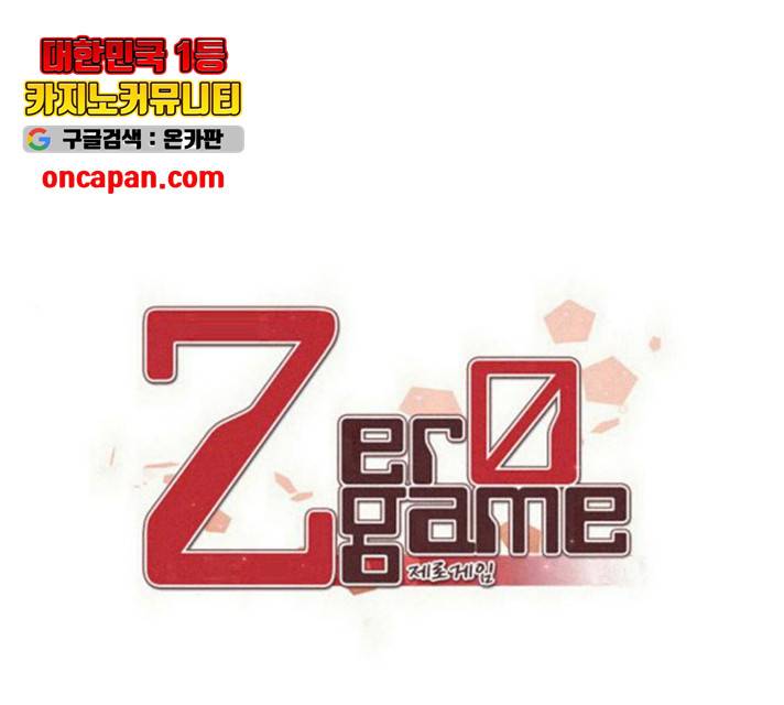 제로게임 257화 1