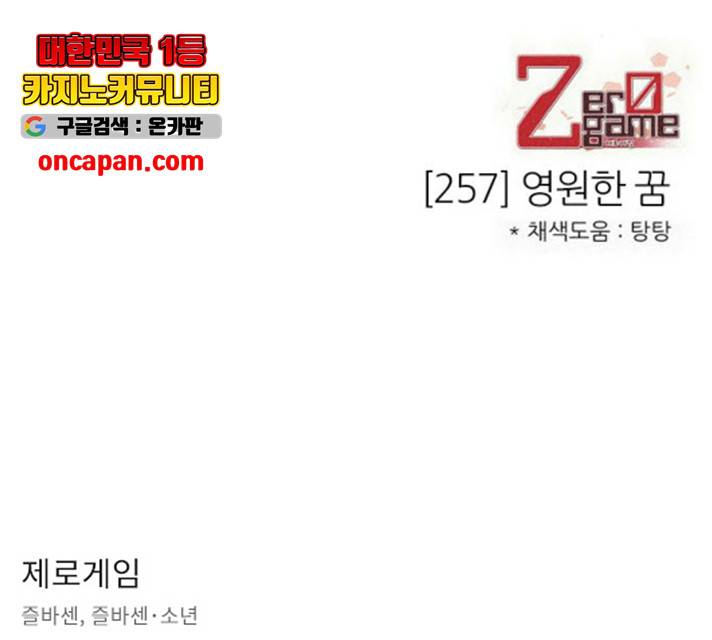 제로게임 257화 162