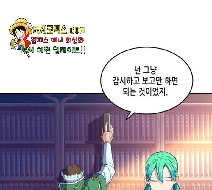 오파츠 78화 23