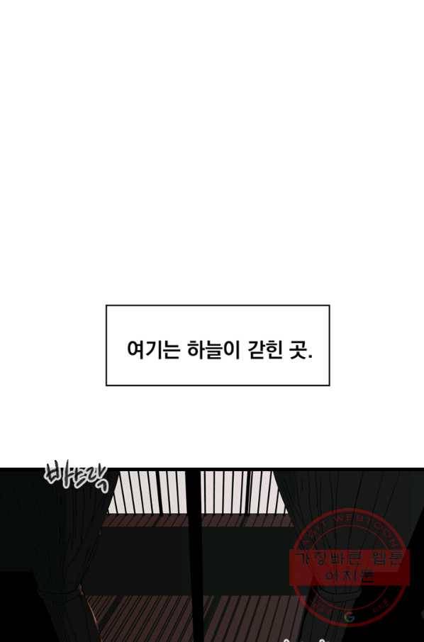 나는 너를 모른다 56화 1