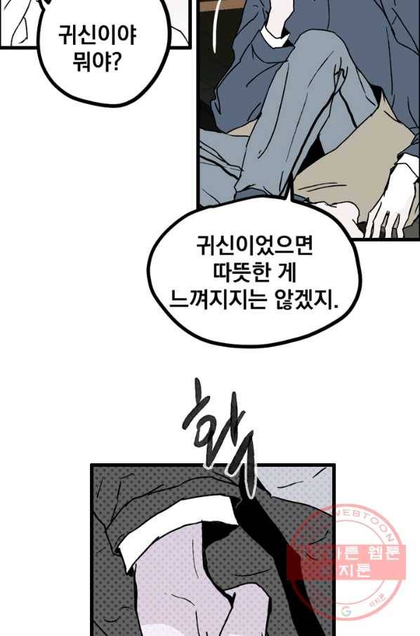 나는 너를 모른다 56화 11