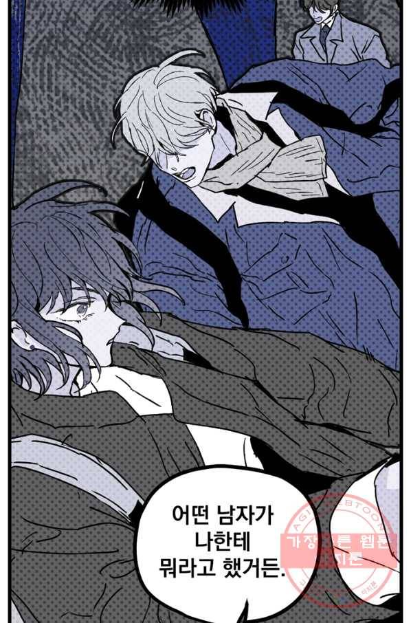 나는 너를 모른다 56화 13
