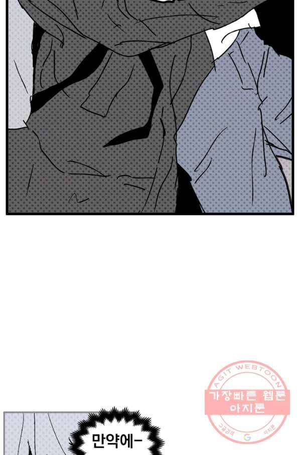 나는 너를 모른다 56화 14