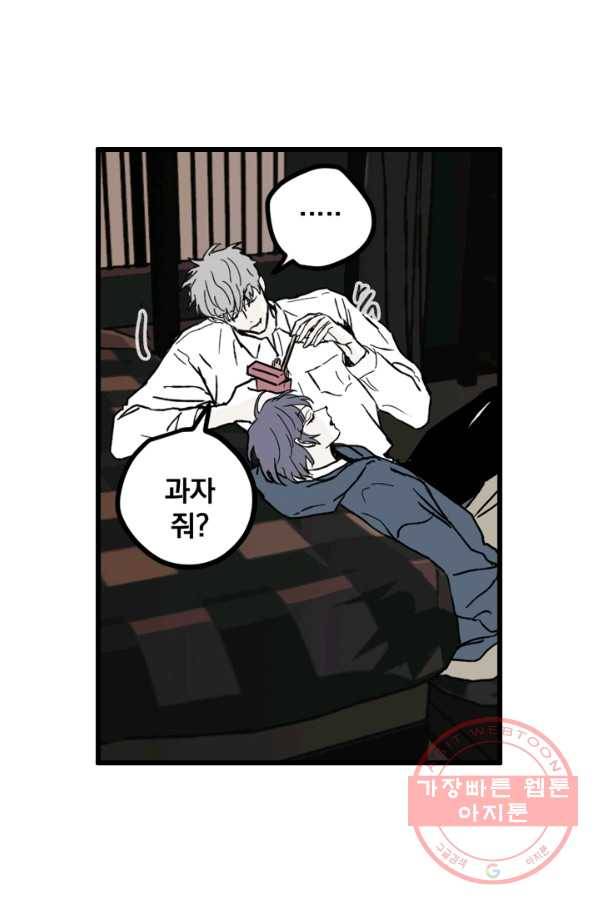 나는 너를 모른다 56화 3