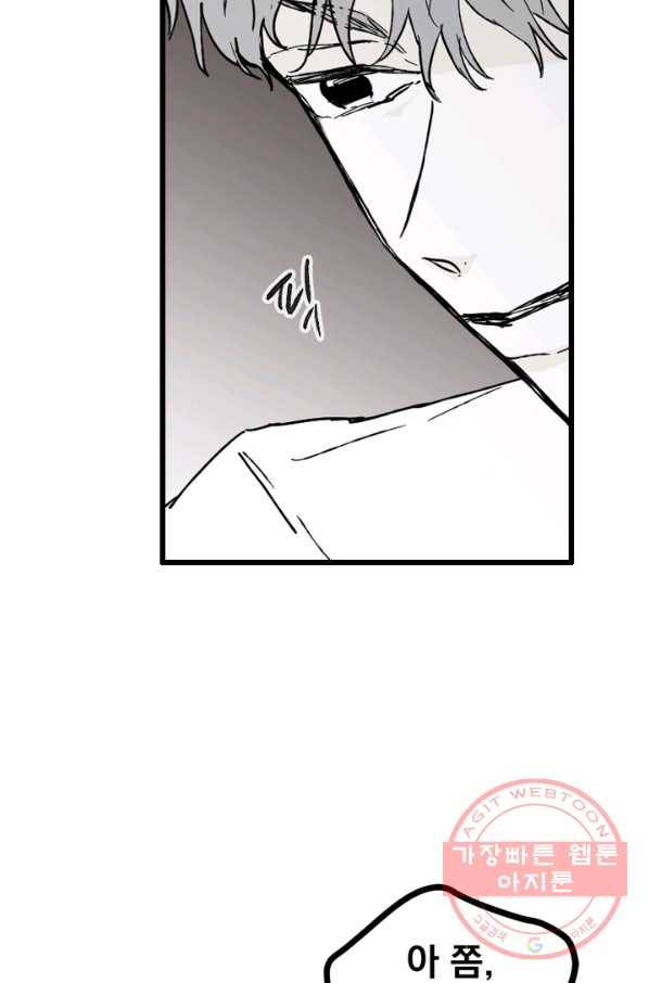 나는 너를 모른다 56화 5