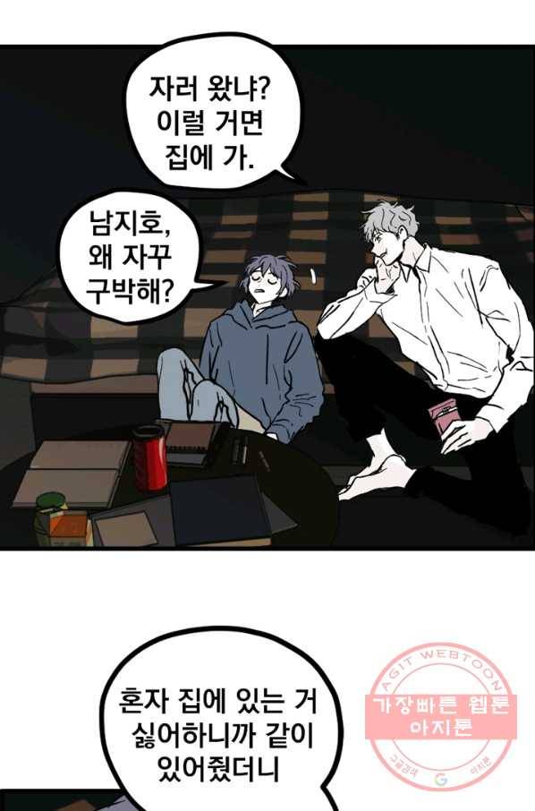 나는 너를 모른다 56화 7