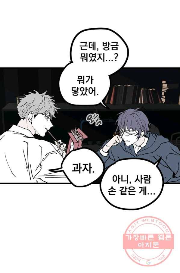 나는 너를 모른다 56화 9