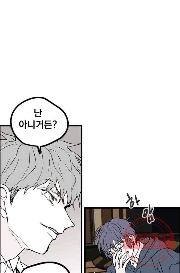 나는 너를 모른다 56화 10