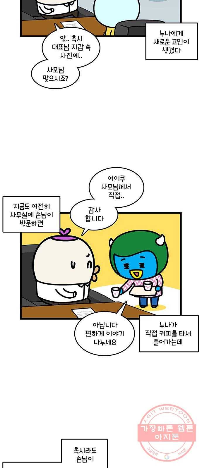 윌유메리미 시즌2 503화 (후기 1) 셋째누나♥셋째매형 스토리 3