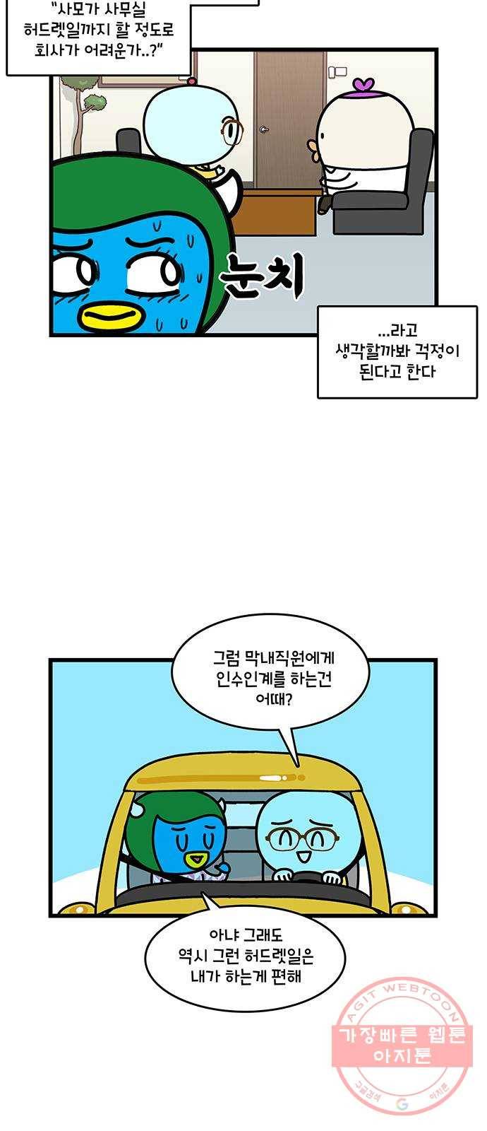 윌유메리미 시즌2 503화 (후기 1) 셋째누나♥셋째매형 스토리 4