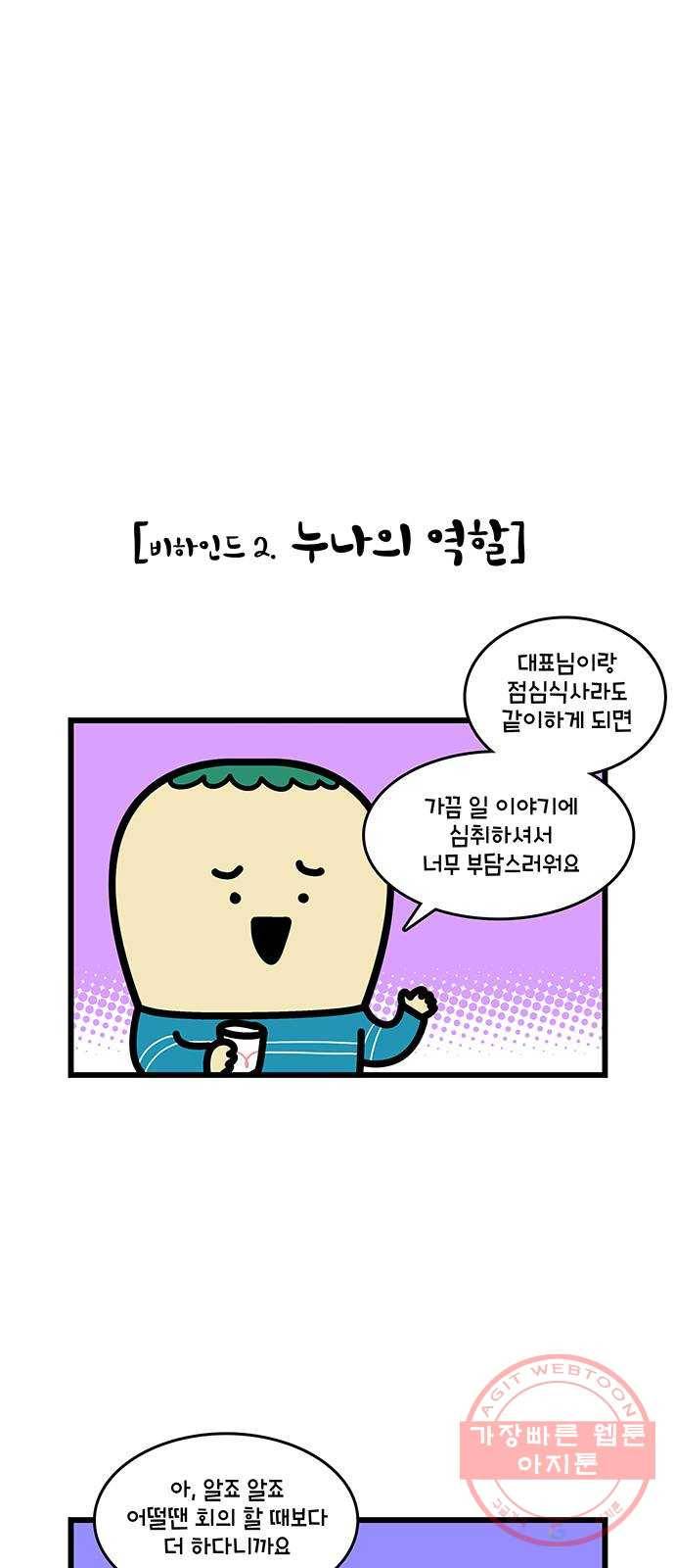 윌유메리미 시즌2 503화 (후기 1) 셋째누나♥셋째매형 스토리 5