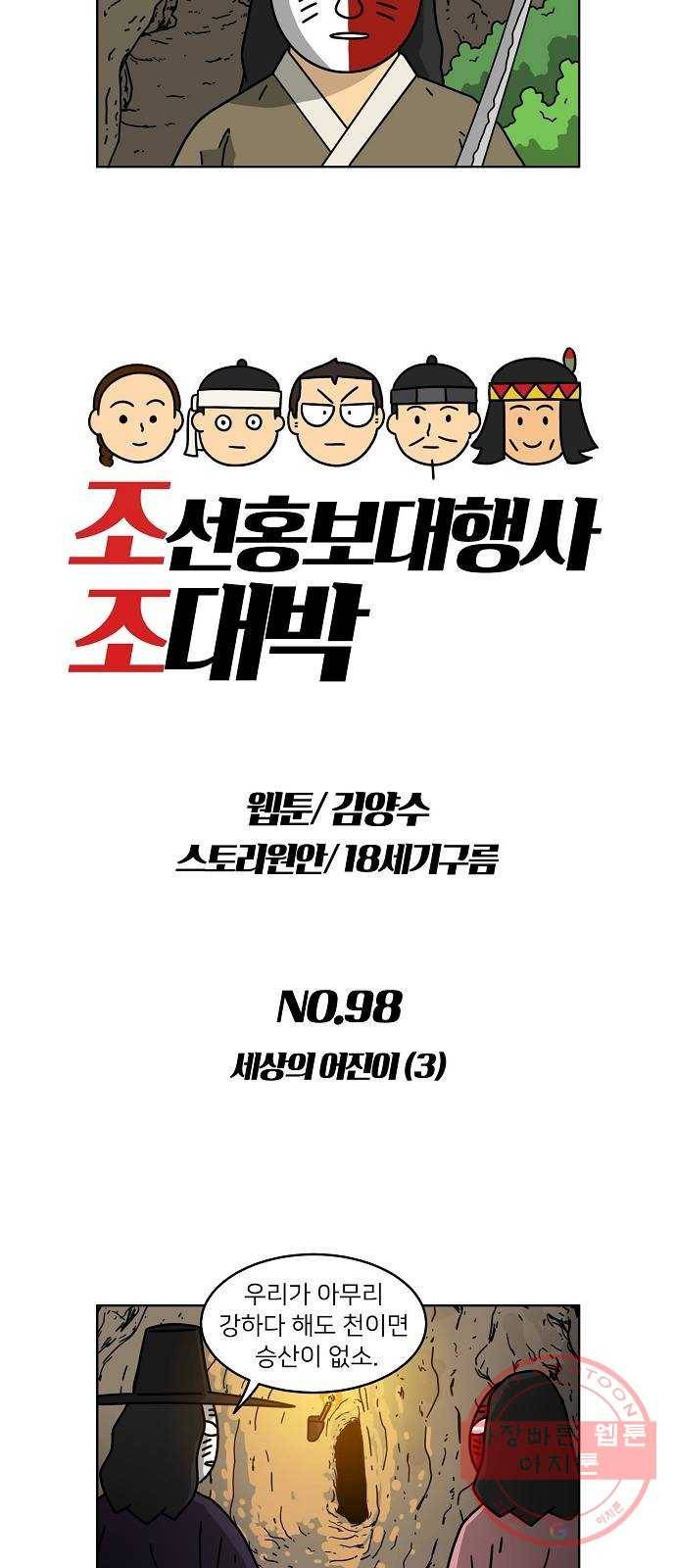 조선홍보대행사 조대박 98. 세상의 어진이 3 4