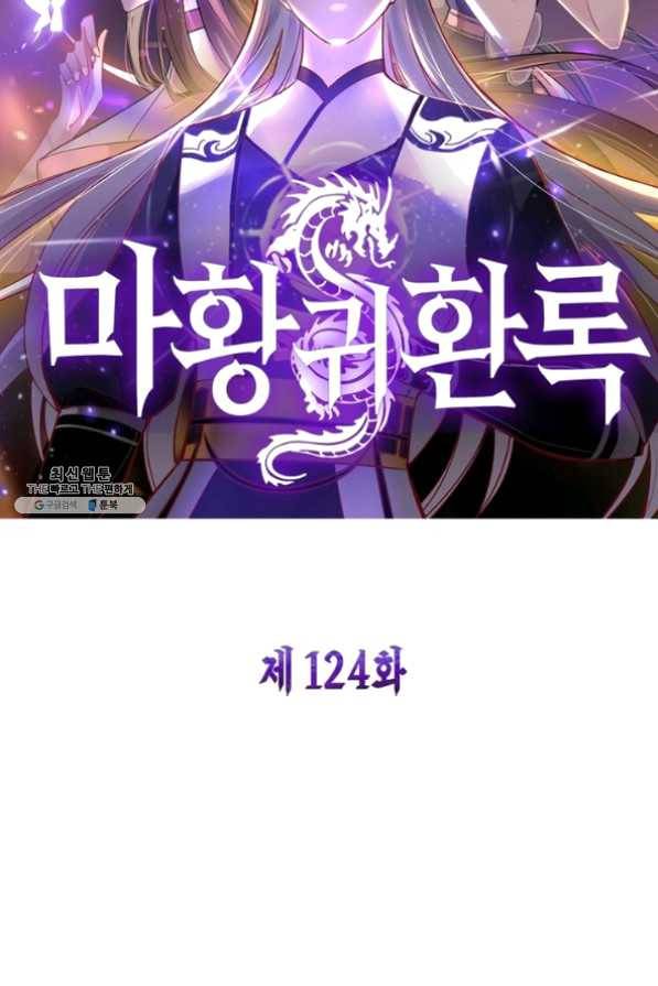 마황귀환록 124화 4