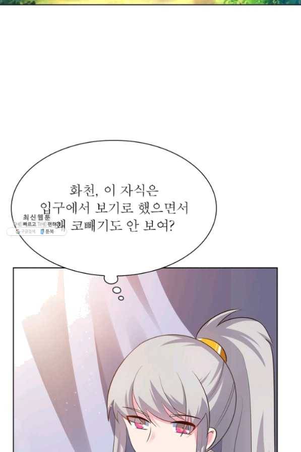 마황귀환록 124화 10