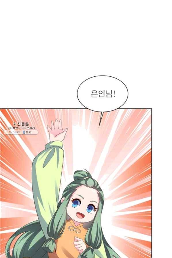 마황귀환록 124화 17
