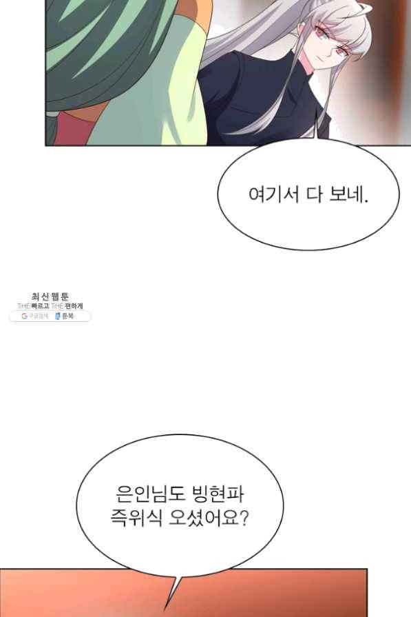 마황귀환록 124화 19