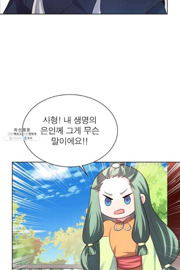 마황귀환록 124화 52