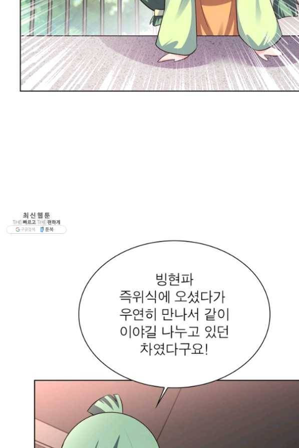 마황귀환록 124화 53