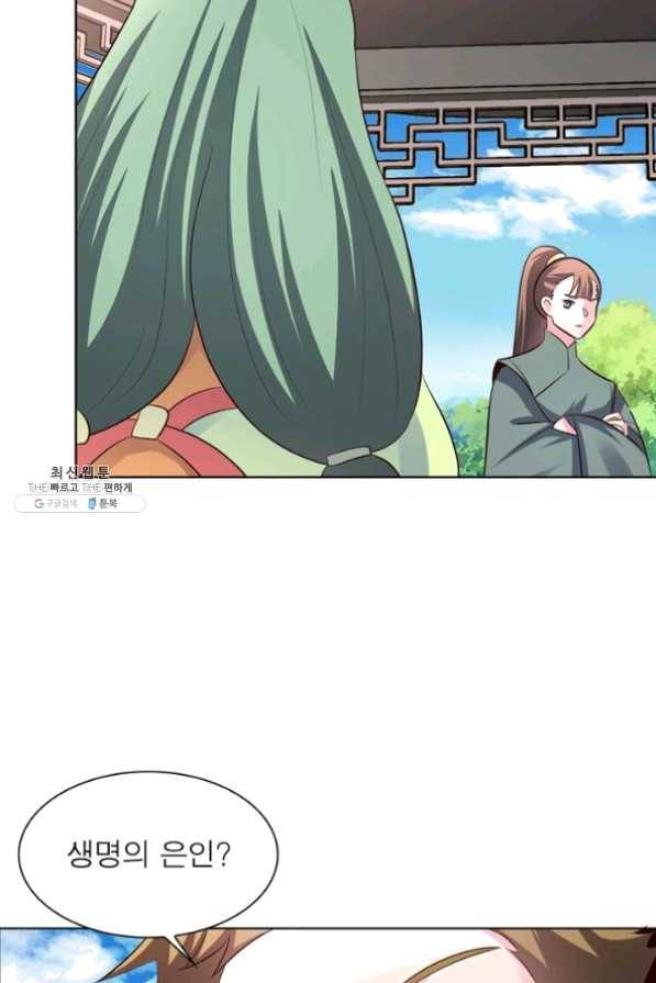 마황귀환록 124화 54